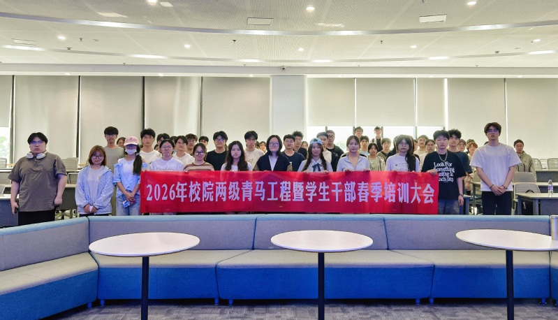 校团委举办2026年校院两级青...