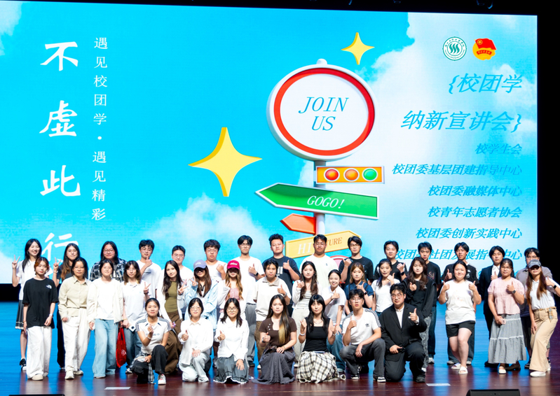 不虚此行——校团学2026年纳...